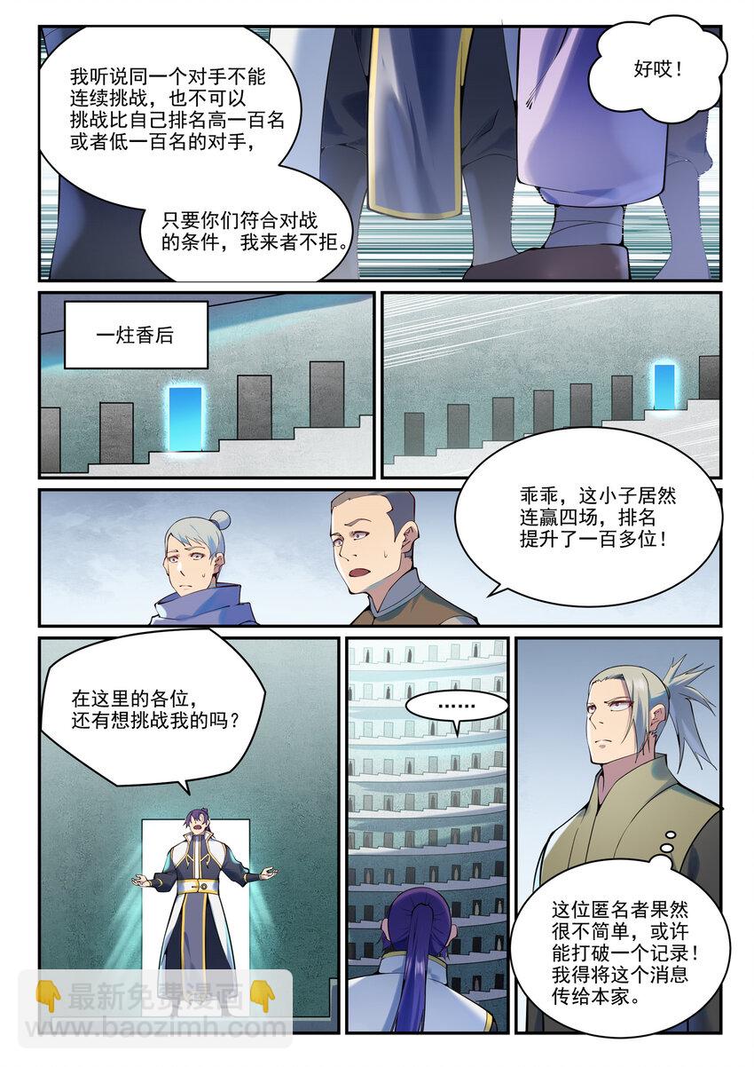 百鍊成神 - 第881話 捷報頻傳 - 3