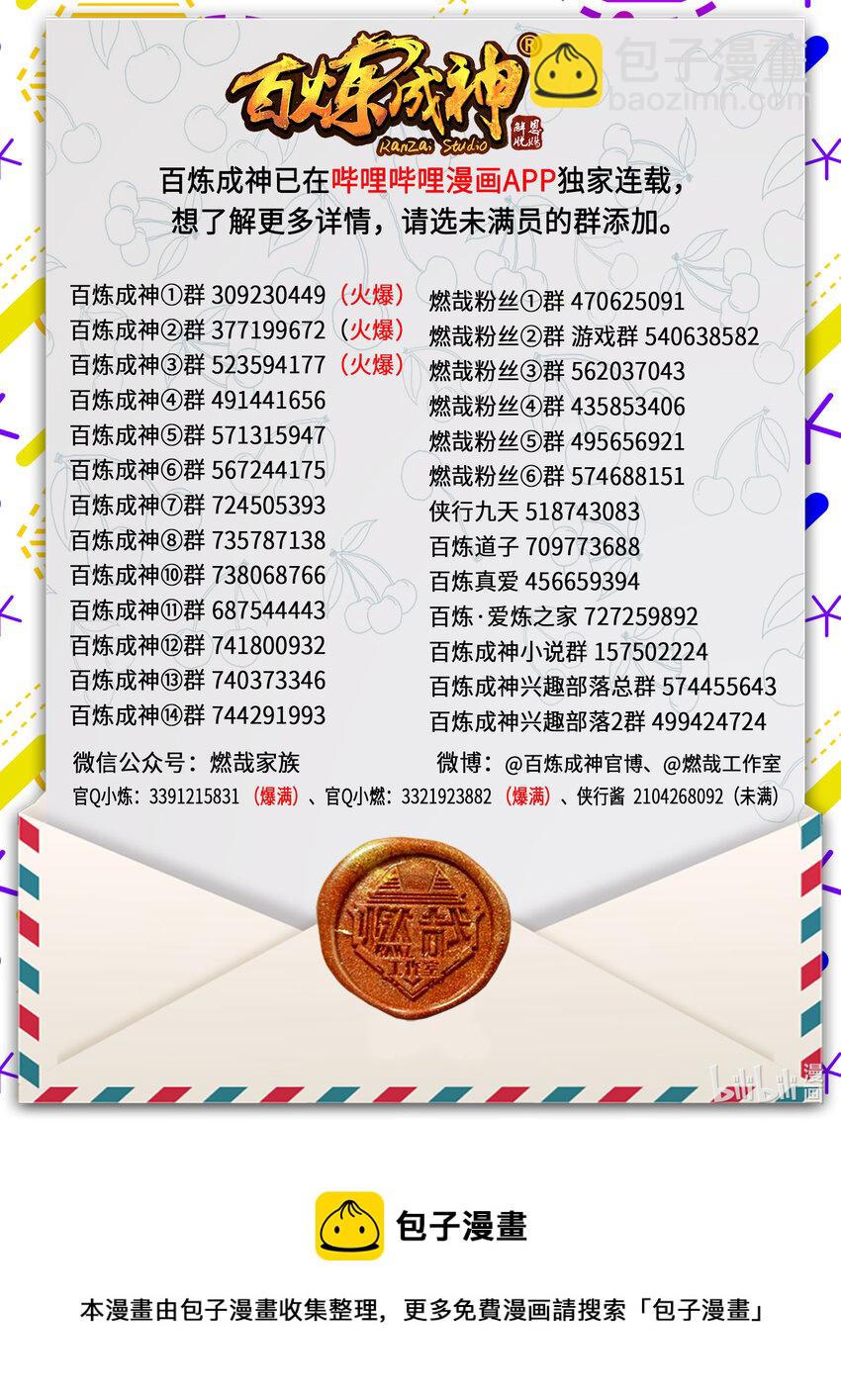 百鍊成神 - 第881話 捷報頻傳 - 1