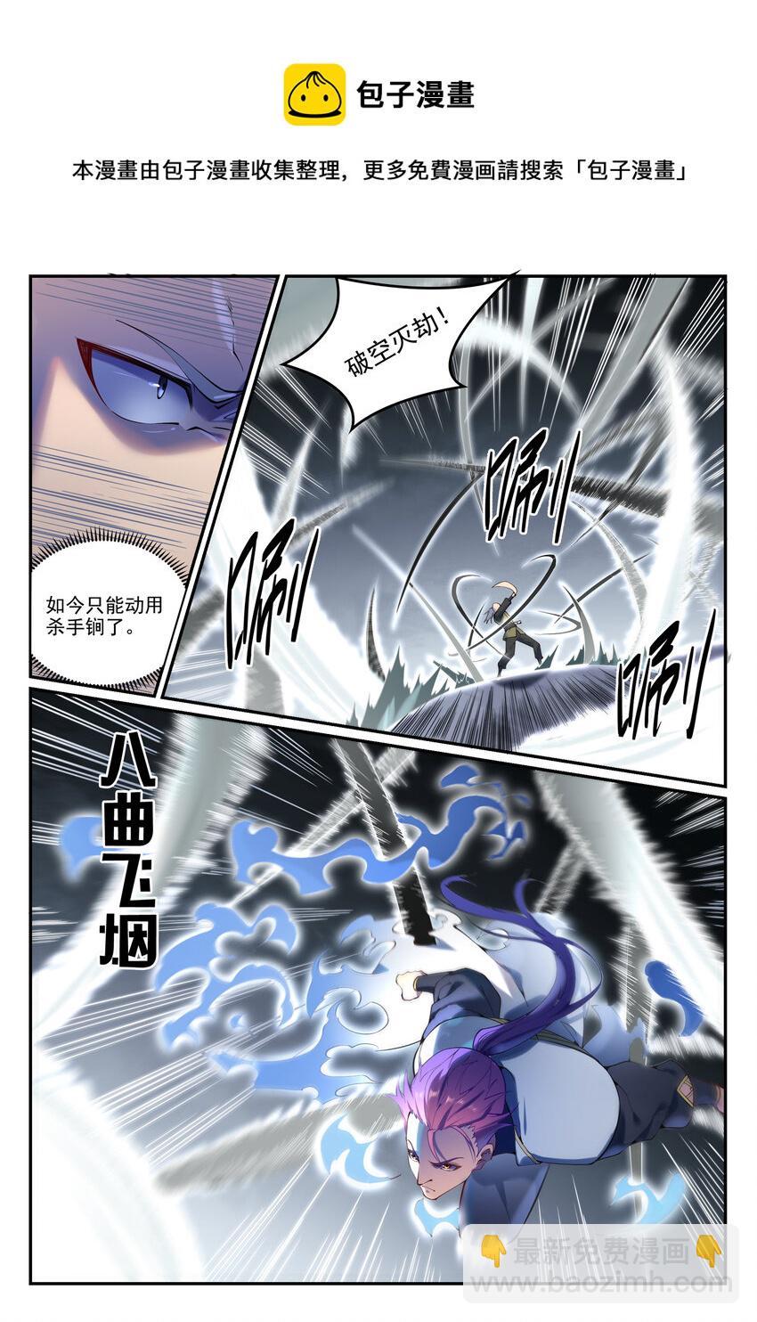 百鍊成神 - 第881話 捷報頻傳 - 1