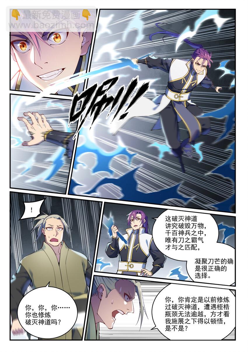 百鍊成神 - 第881話 捷報頻傳 - 4