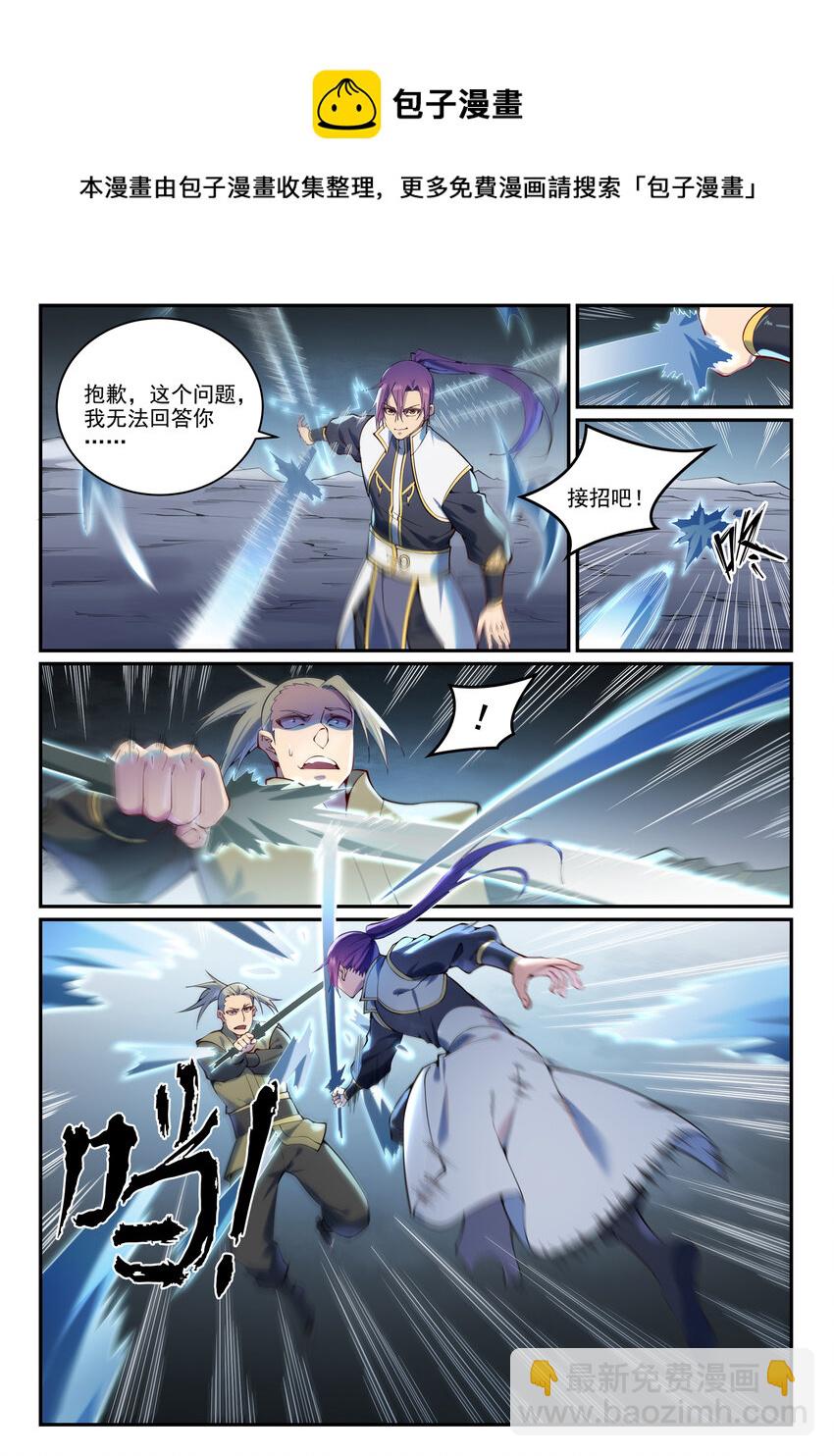 百鍊成神 - 第881話 捷報頻傳 - 1