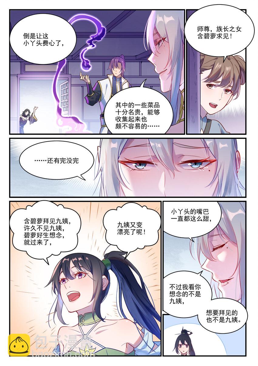 第882话 身份泄露13