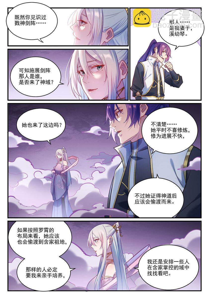 百鍊成神 - 第883話 力量溯形 - 2