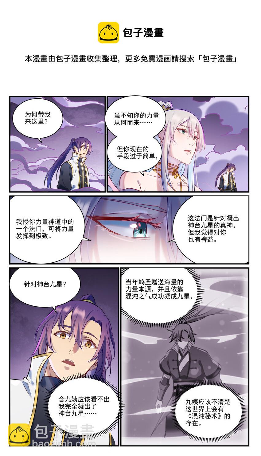 百鍊成神 - 第883話 力量溯形 - 1