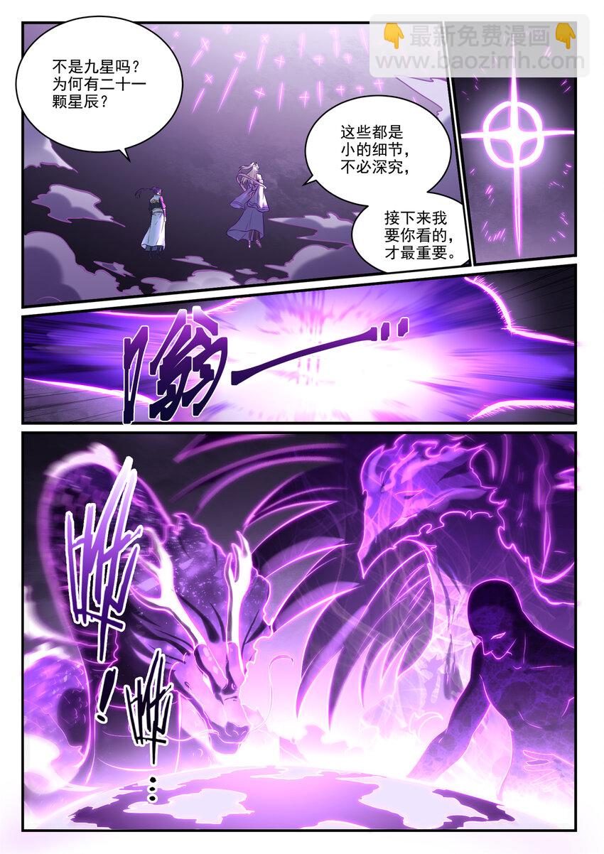 百鍊成神 - 第883話 力量溯形 - 3