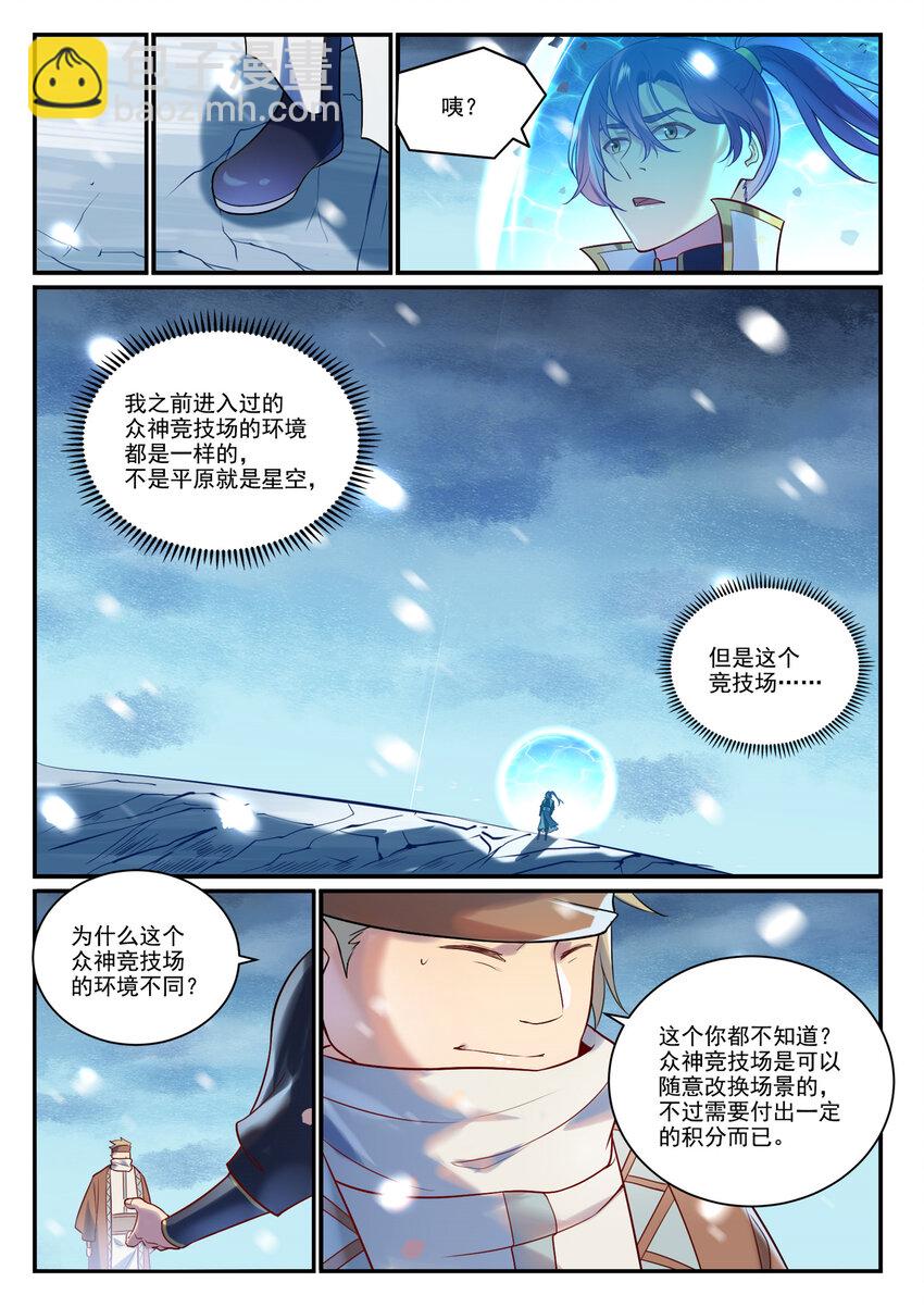 百鍊成神 - 第884話 重返賽場 - 2