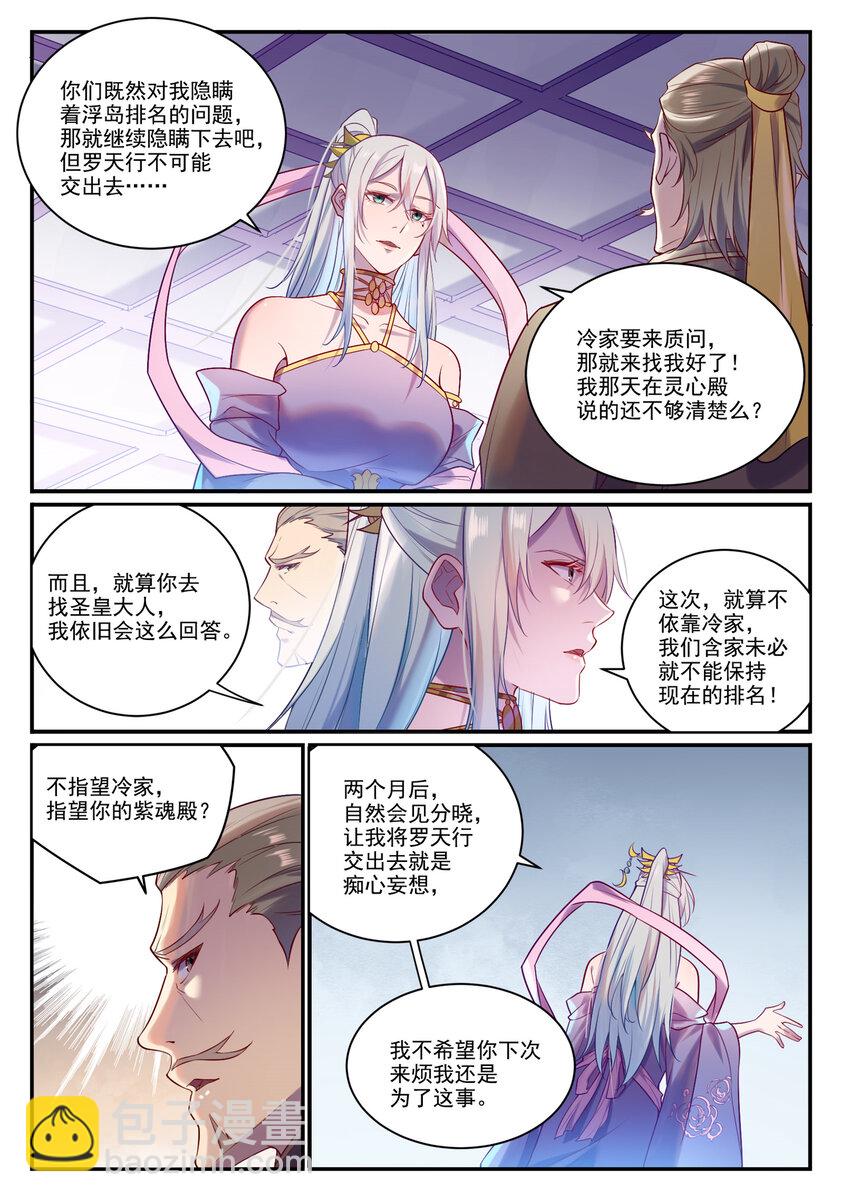 百鍊成神 - 第884話 重返賽場 - 4