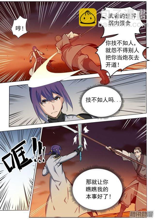 百鍊成神 - 第85話 火蝠魔鬼魚 - 4