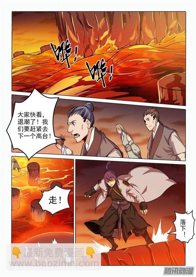 百鍊成神 - 第85話 火蝠魔鬼魚 - 3