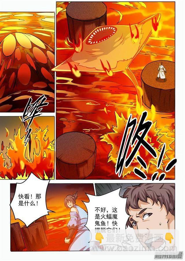 百鍊成神 - 第85話 火蝠魔鬼魚 - 4