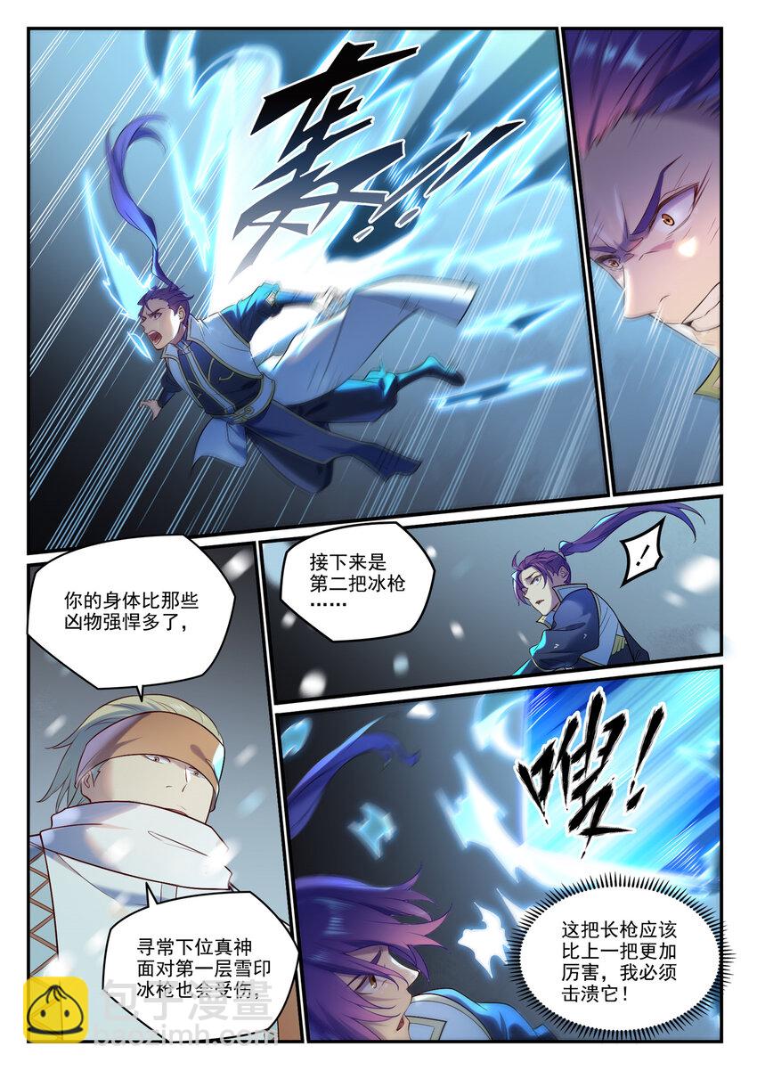百鍊成神 - 第885話 雪印神槍 - 3