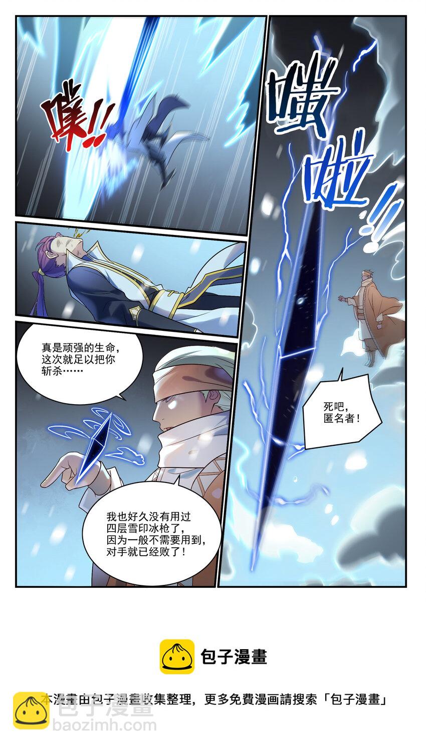 百鍊成神 - 第885話 雪印神槍 - 1