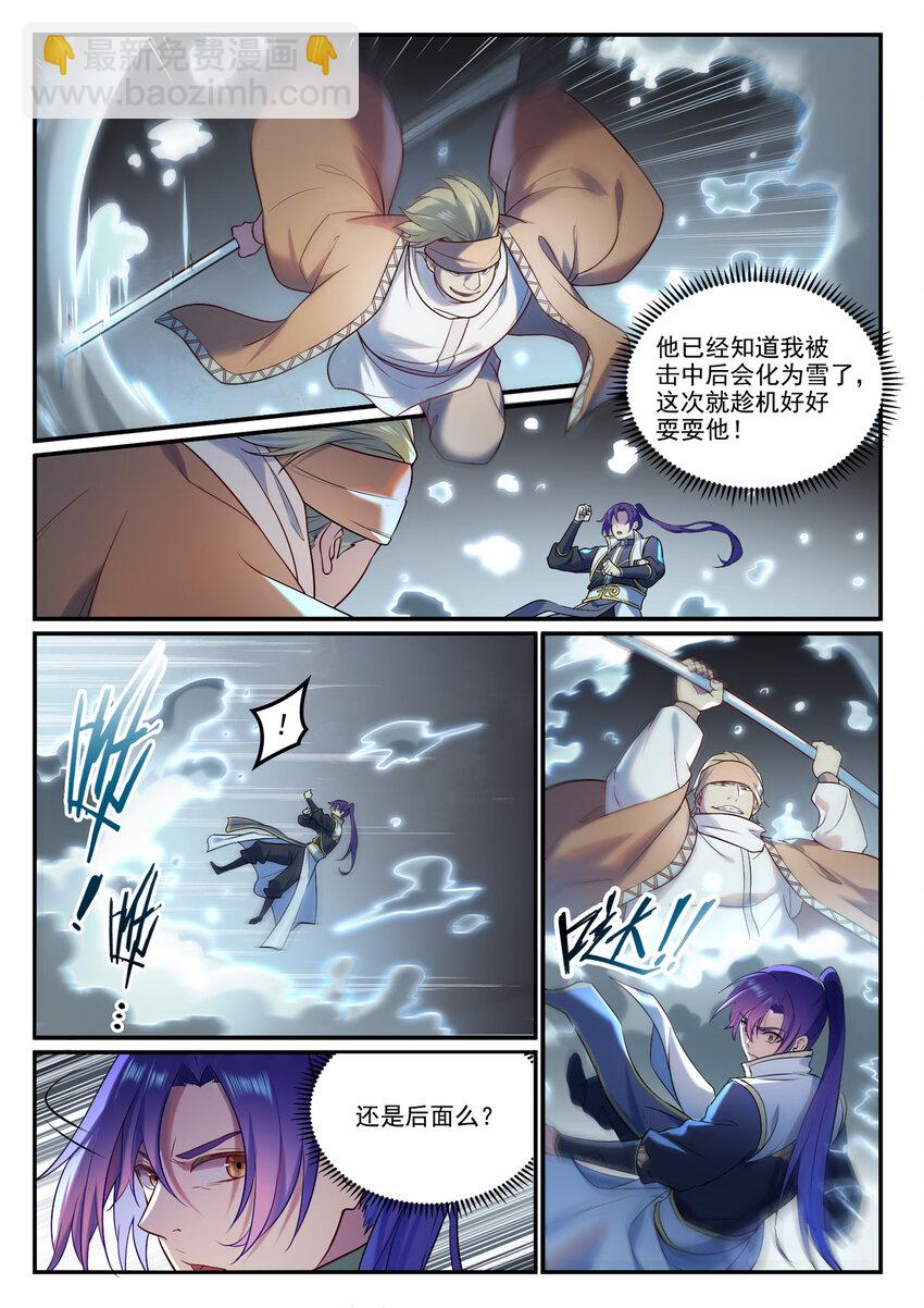 百鍊成神 - 第885話 雪印神槍 - 4
