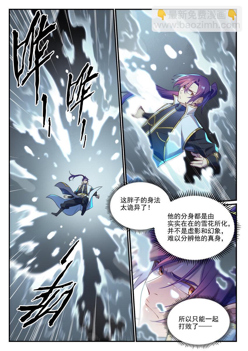 百鍊成神 - 第885話 雪印神槍 - 2