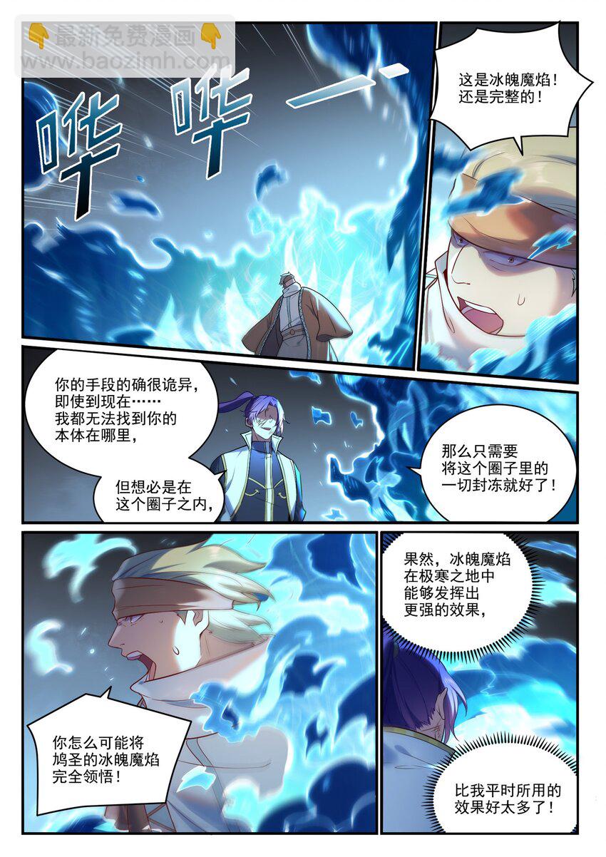 百鍊成神 - 第886話 從旁觀戰 - 2