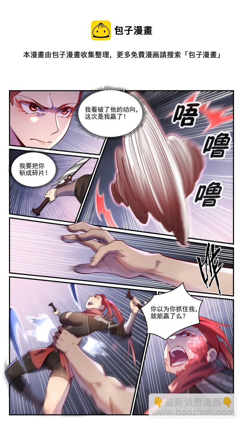 百鍊成神 - 第887話 技高一籌 - 1