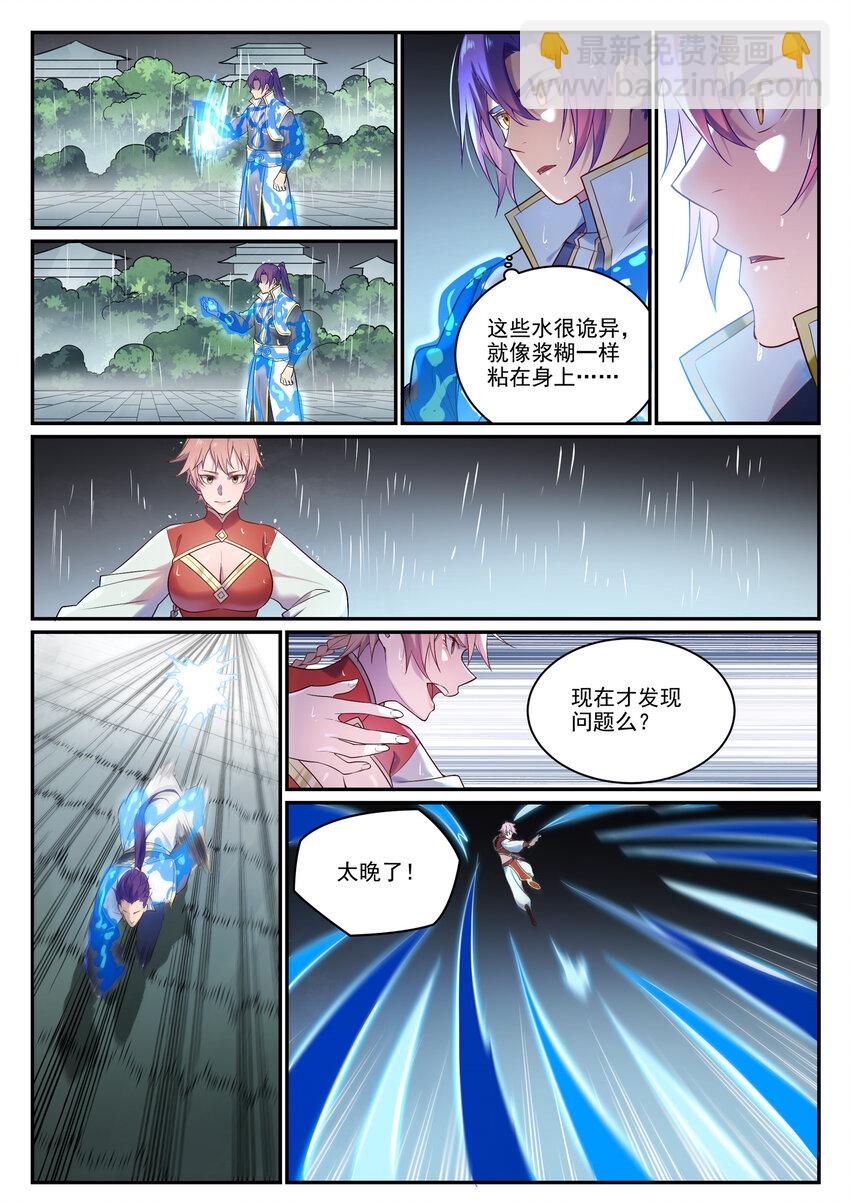 百鍊成神 - 第889話 大戰當前 - 4