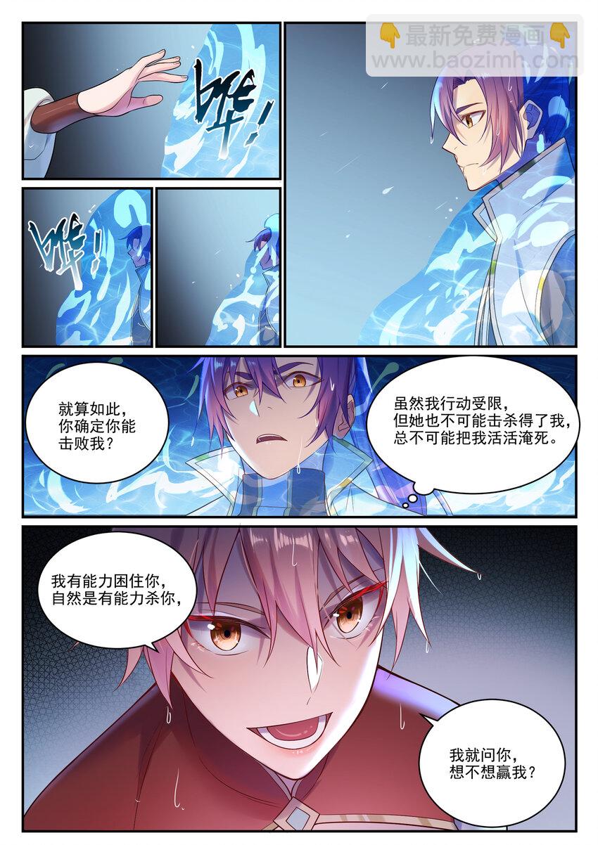 百鍊成神 - 第889話 大戰當前 - 3