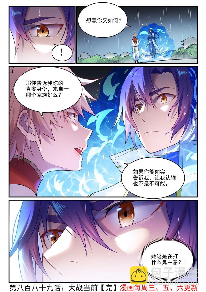 百鍊成神 - 第889話 大戰當前 - 4