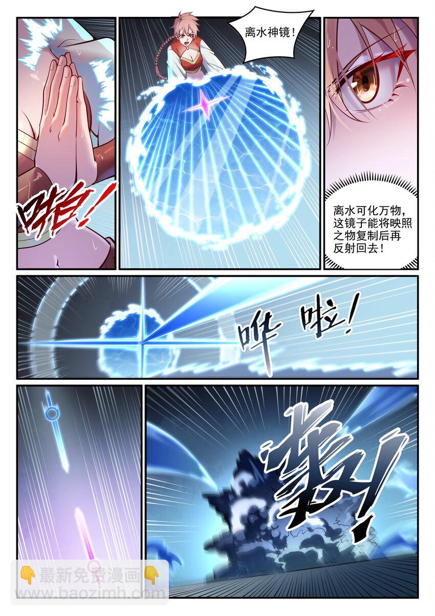 百鍊成神 - 第890話 離水神鏡 - 2