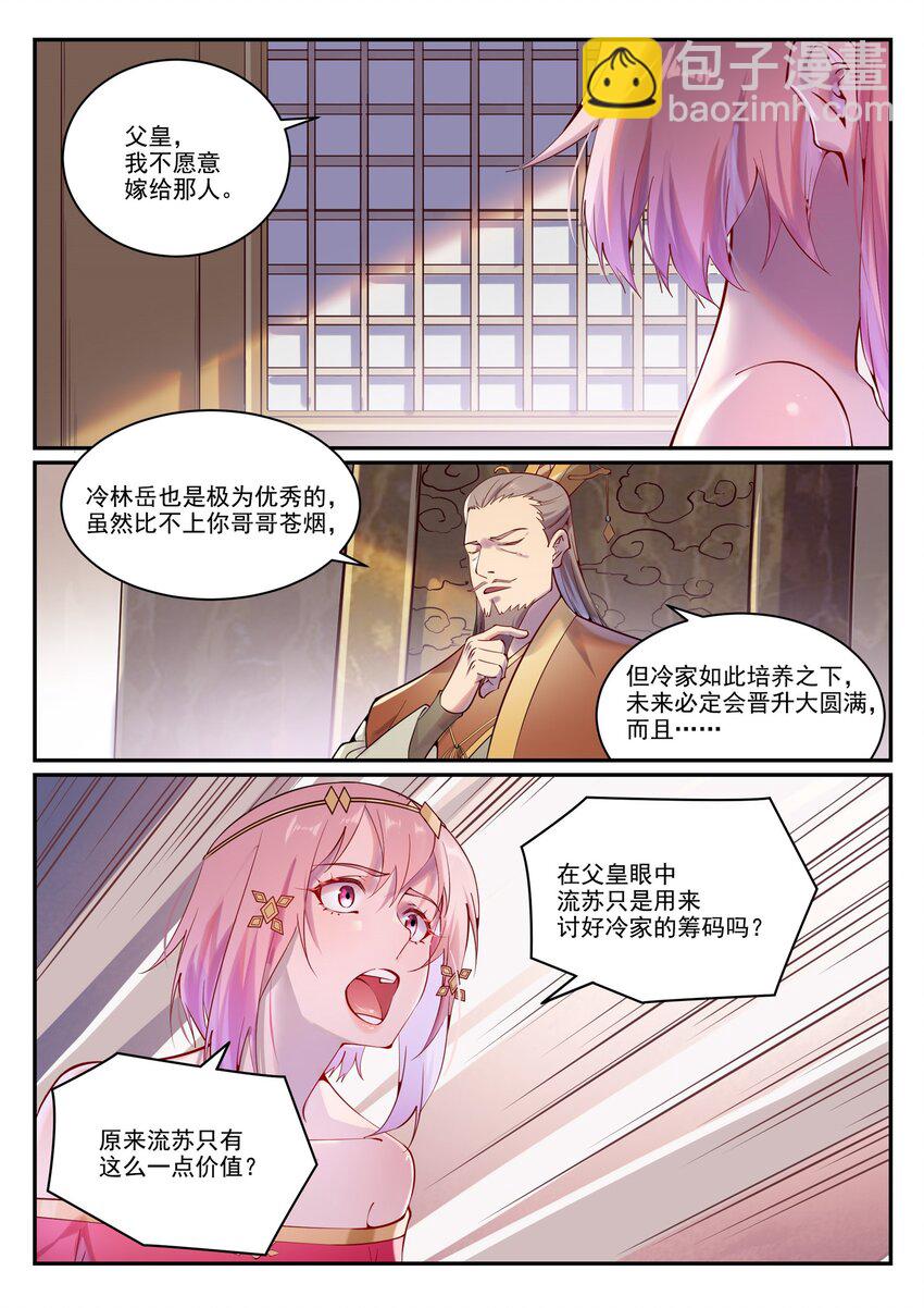 百鍊成神 - 第891話 嚴詞厲色 - 3