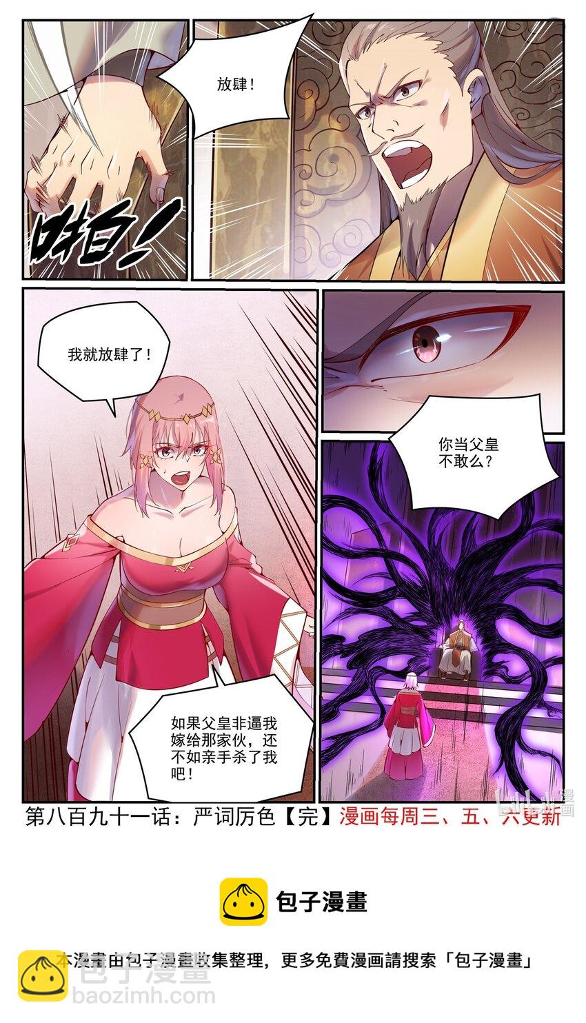 百鍊成神 - 第891話 嚴詞厲色 - 4