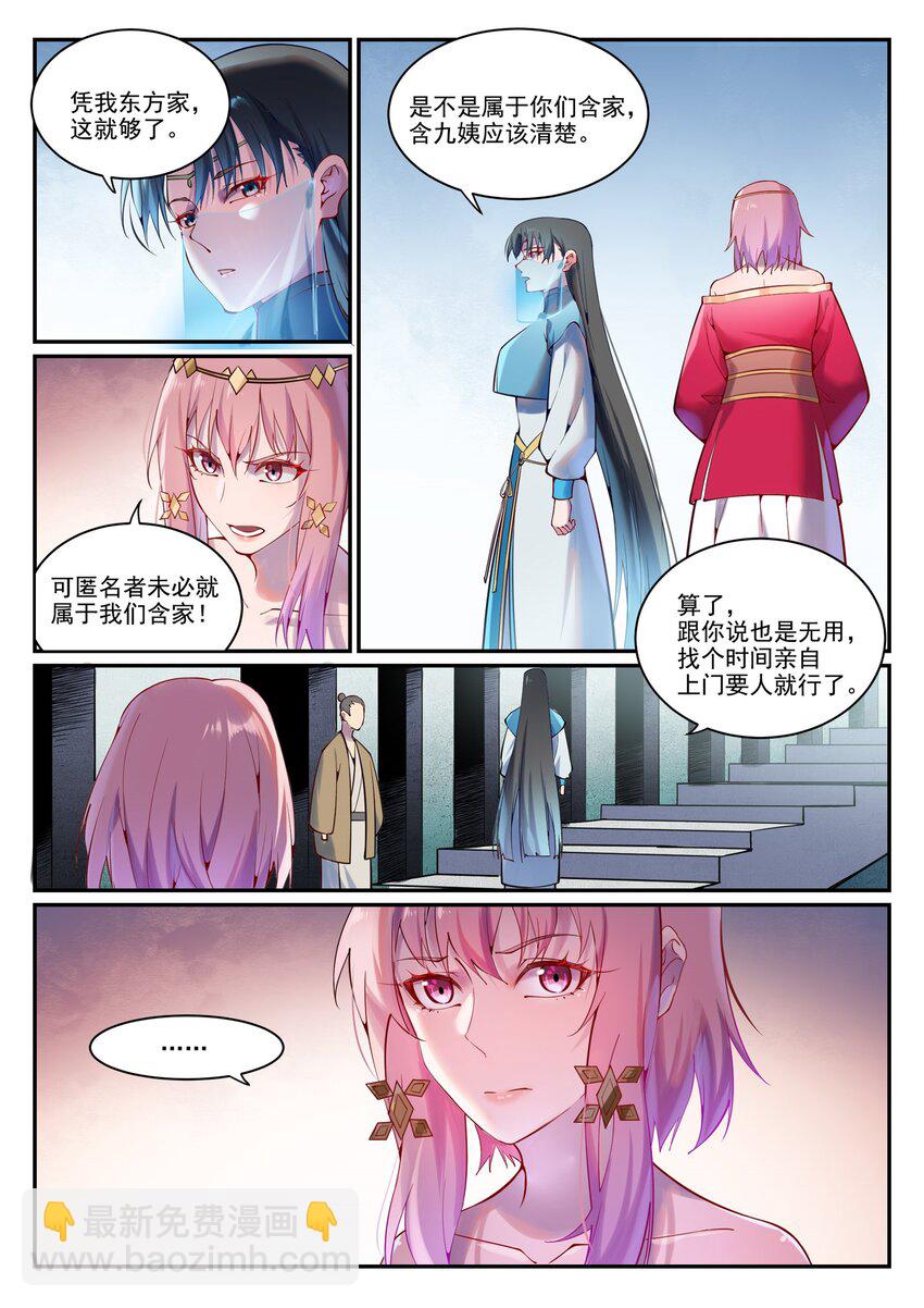 百鍊成神 - 第891話 嚴詞厲色 - 4