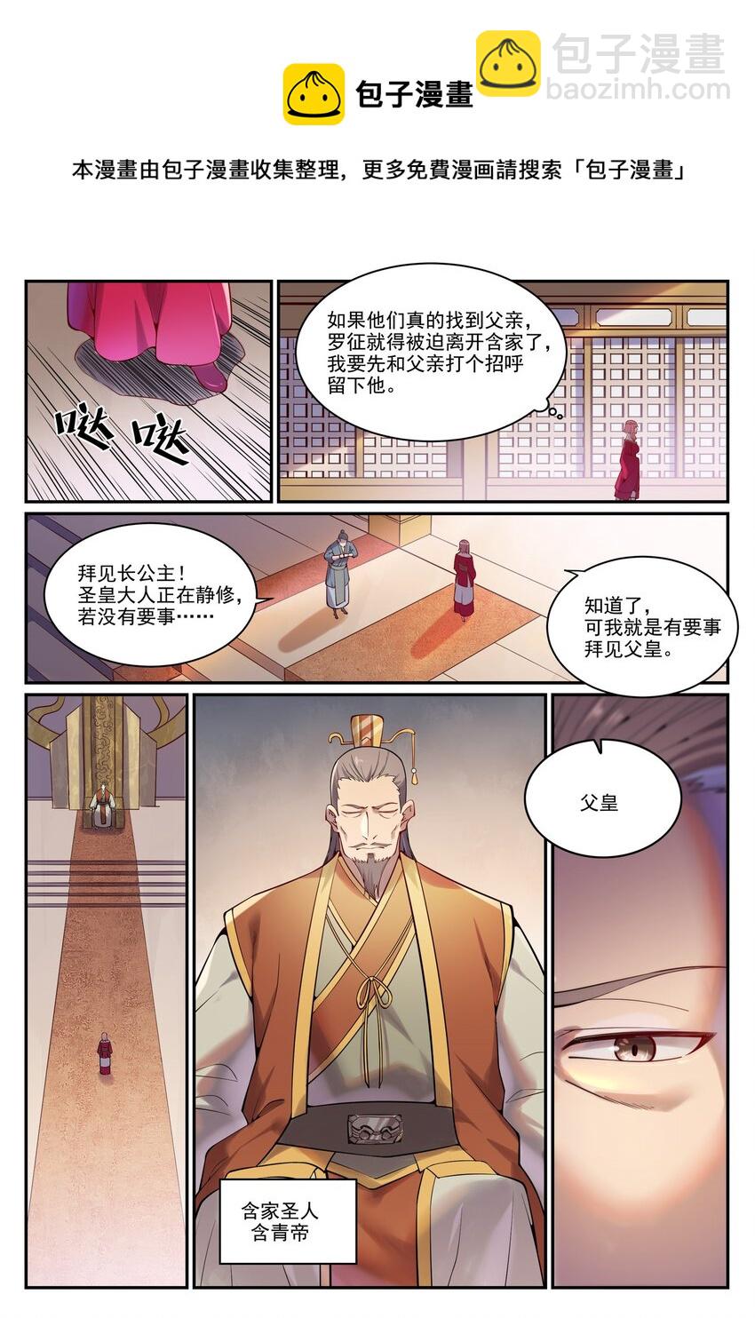 百鍊成神 - 第891話 嚴詞厲色 - 1
