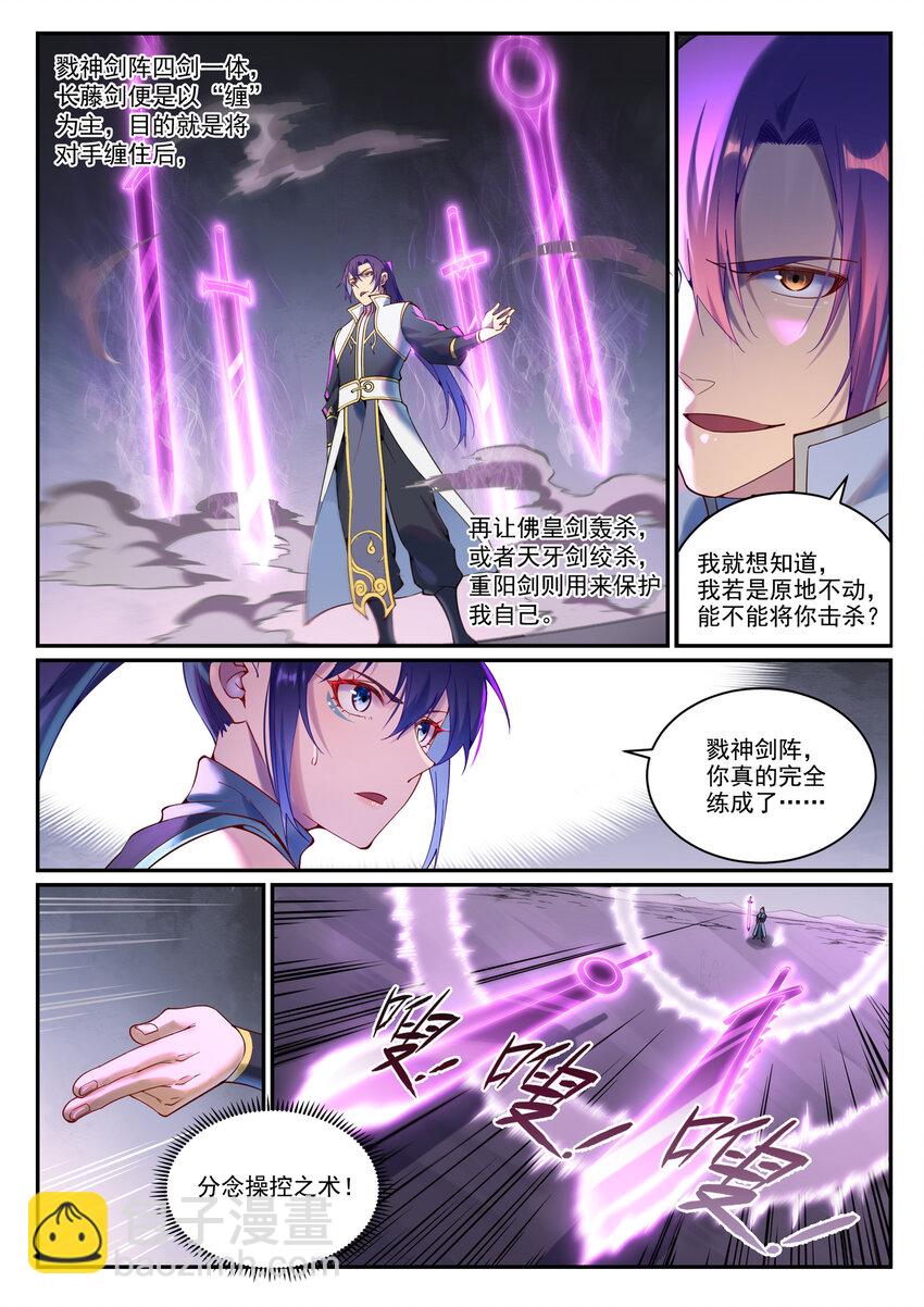 百鍊成神 - 第892話 破血荒咬 - 2