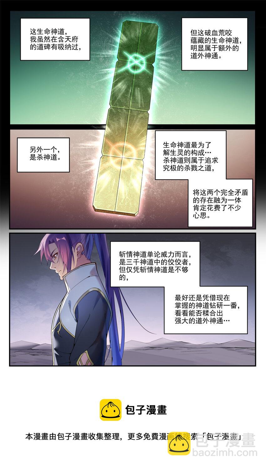 百鍊成神 - 第892話 破血荒咬 - 1