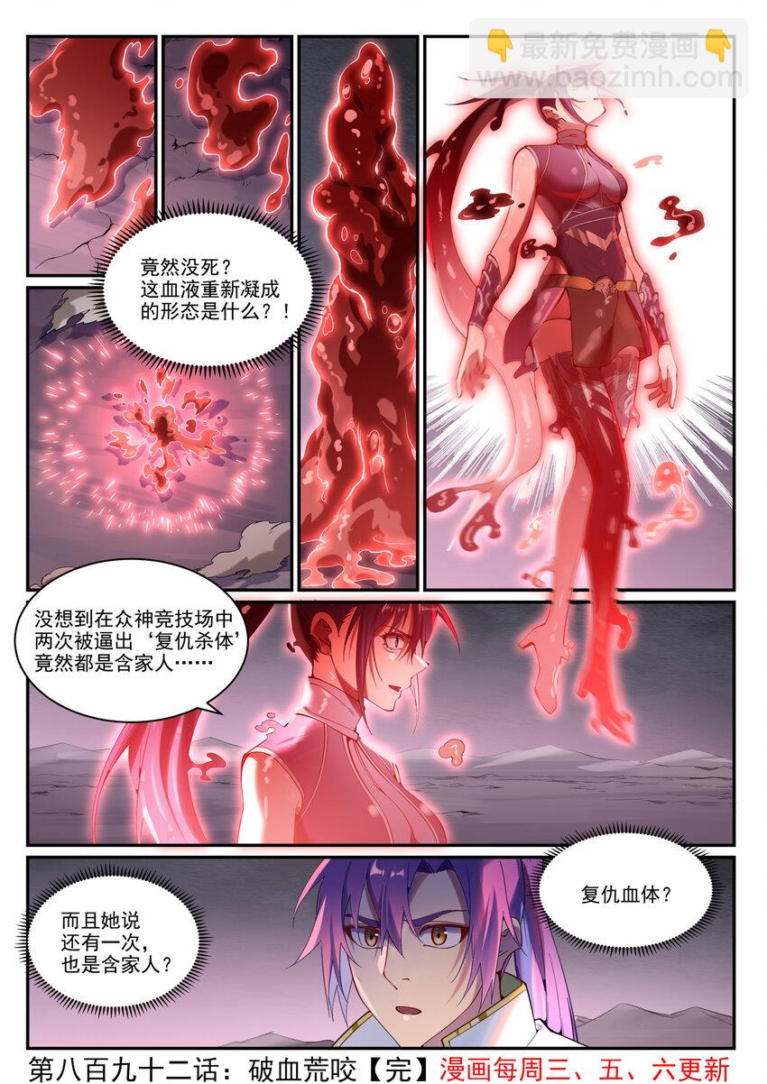 百鍊成神 - 第892話 破血荒咬 - 4