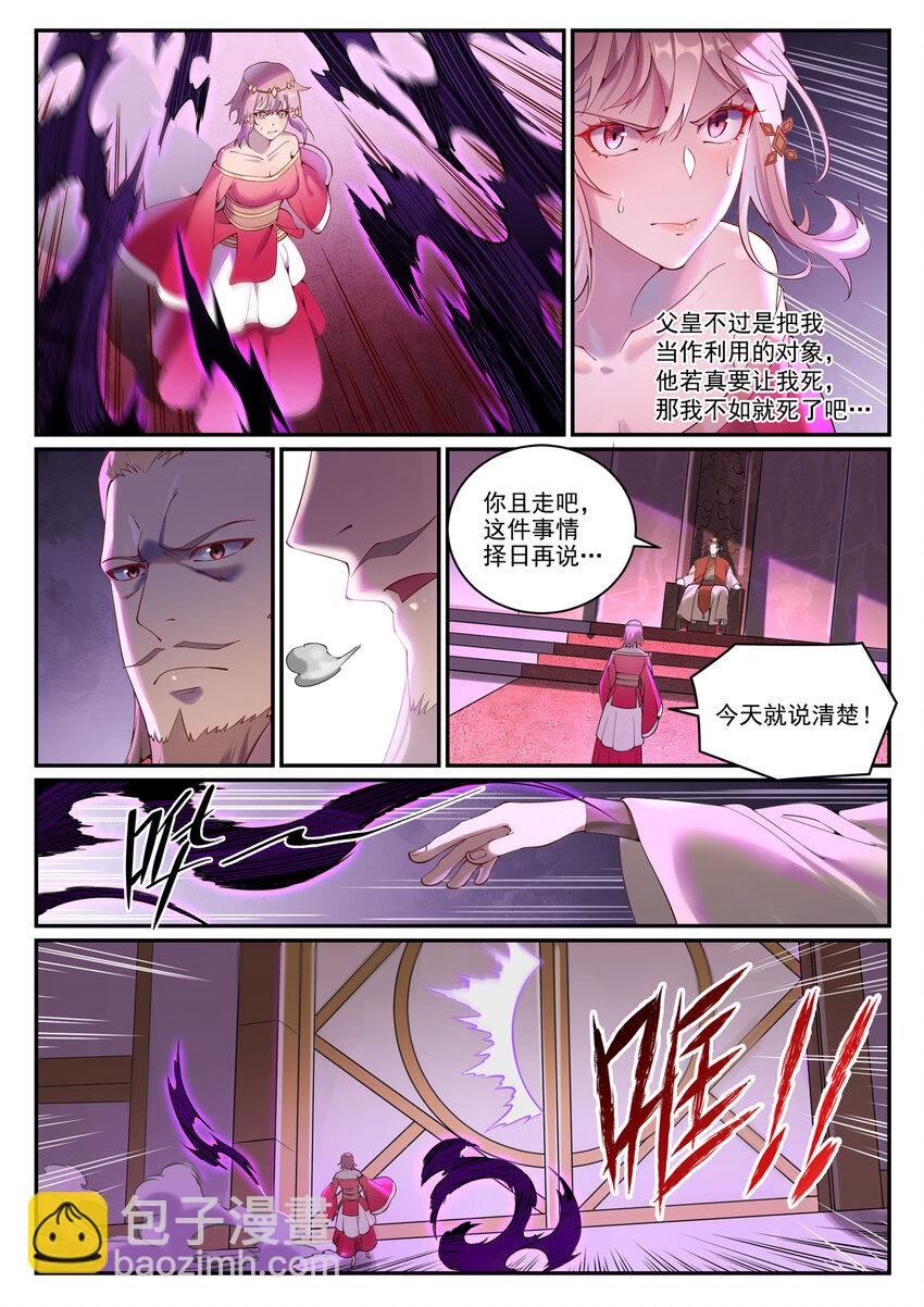 百鍊成神 - 第892話 破血荒咬 - 2