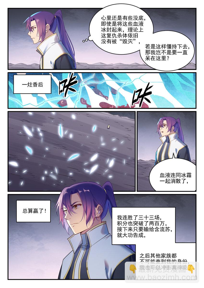 百鍊成神 - 第893話 請君入甕 - 4