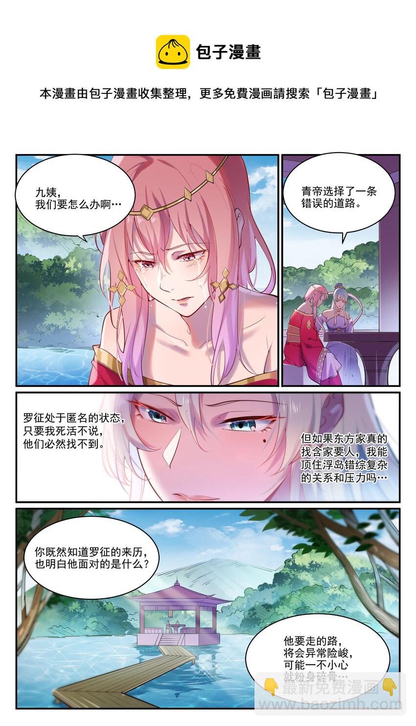 百鍊成神 - 第893話 請君入甕 - 1