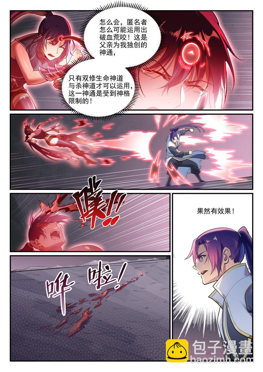 百鍊成神 - 第893話 請君入甕 - 4