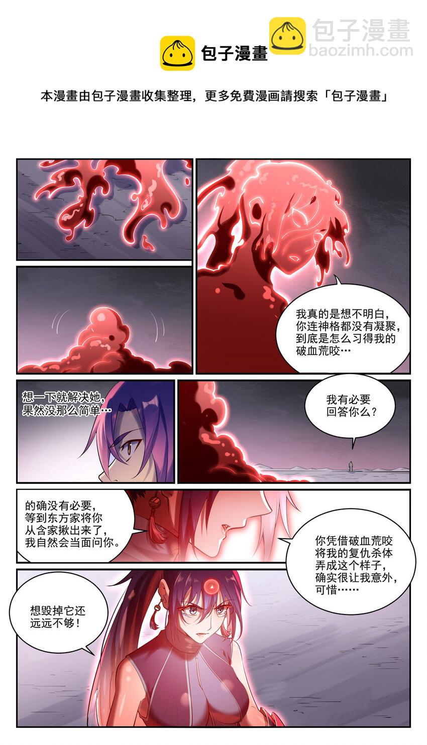 百鍊成神 - 第893話 請君入甕 - 1