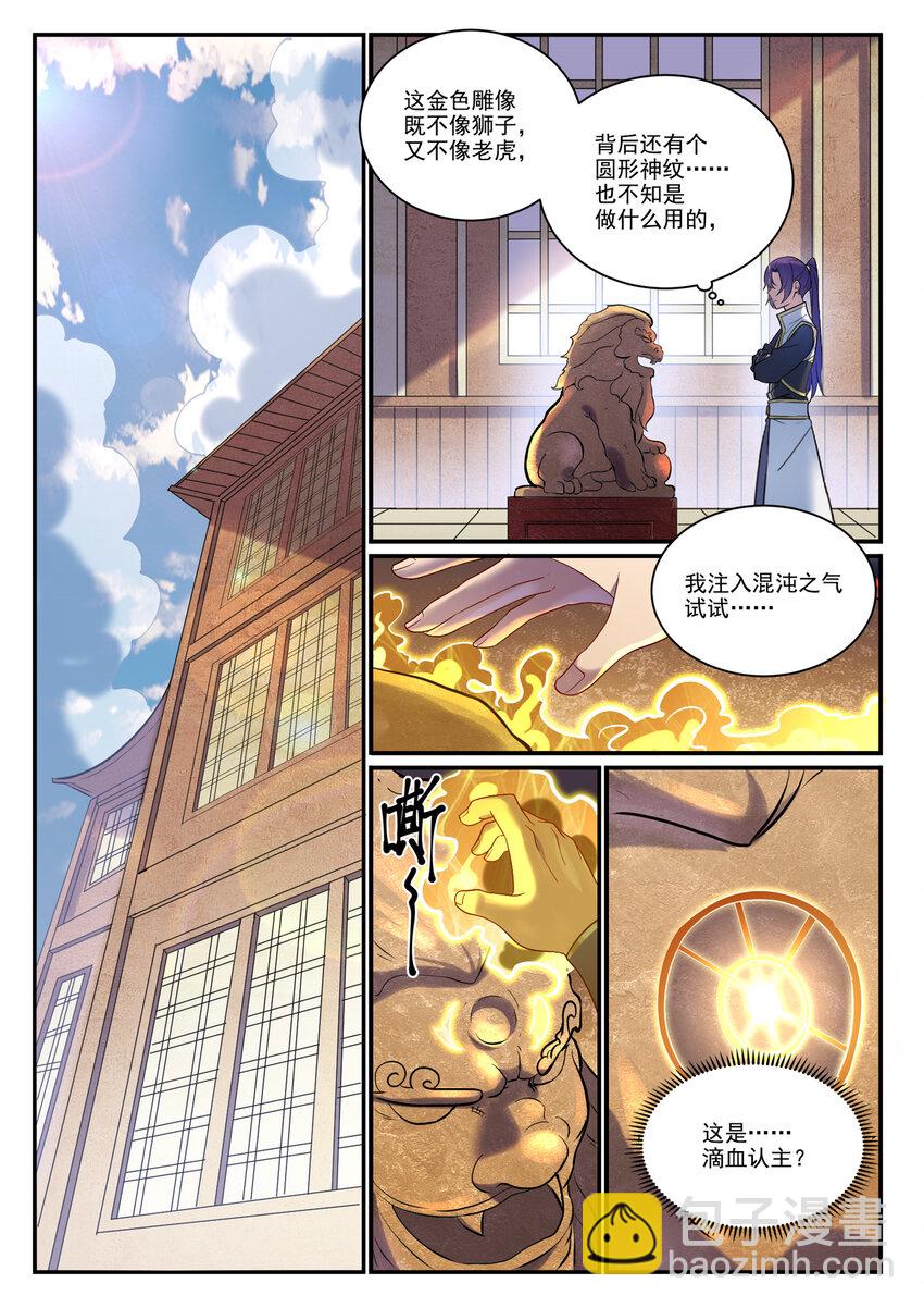 百鍊成神 - 第894話 馬失前蹄 - 3