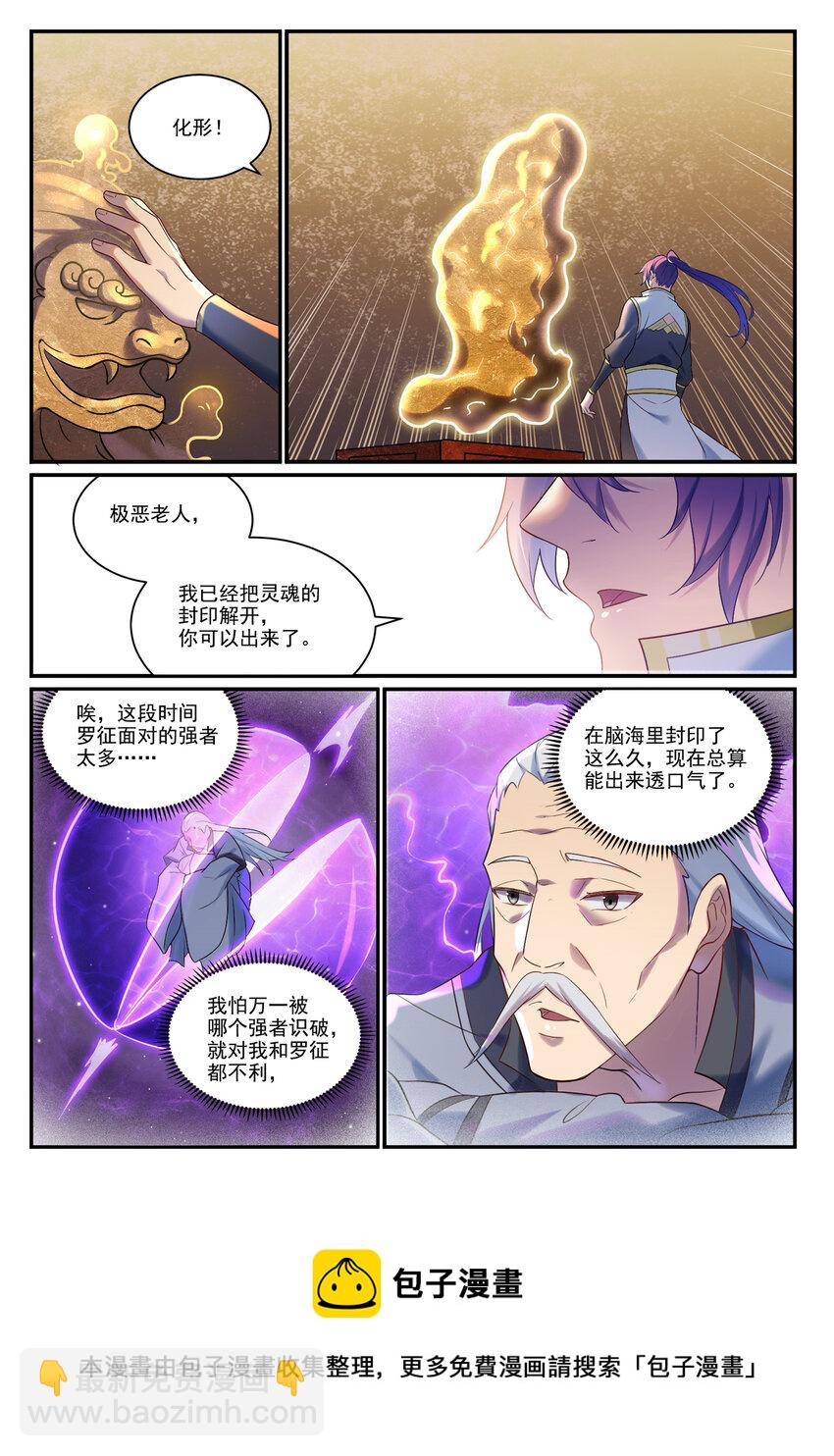 百鍊成神 - 第894話 馬失前蹄 - 1