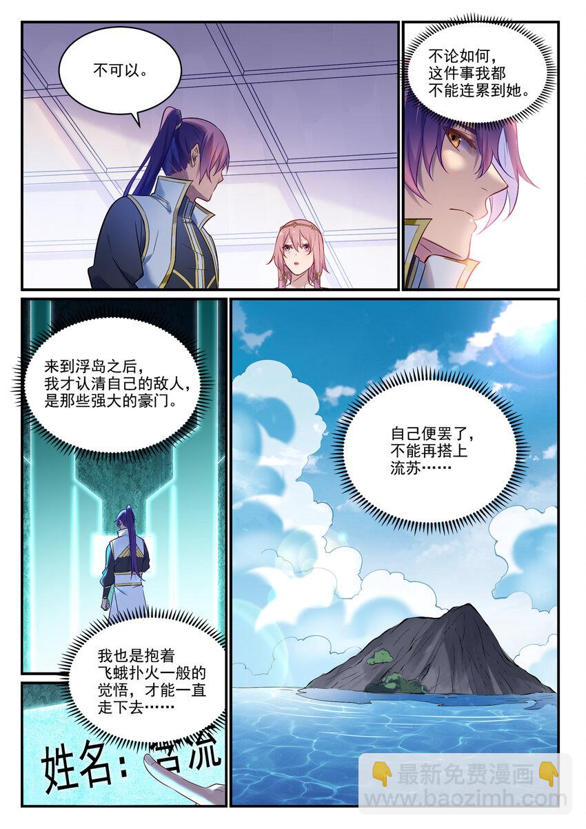 百鍊成神 - 第894話 馬失前蹄 - 3