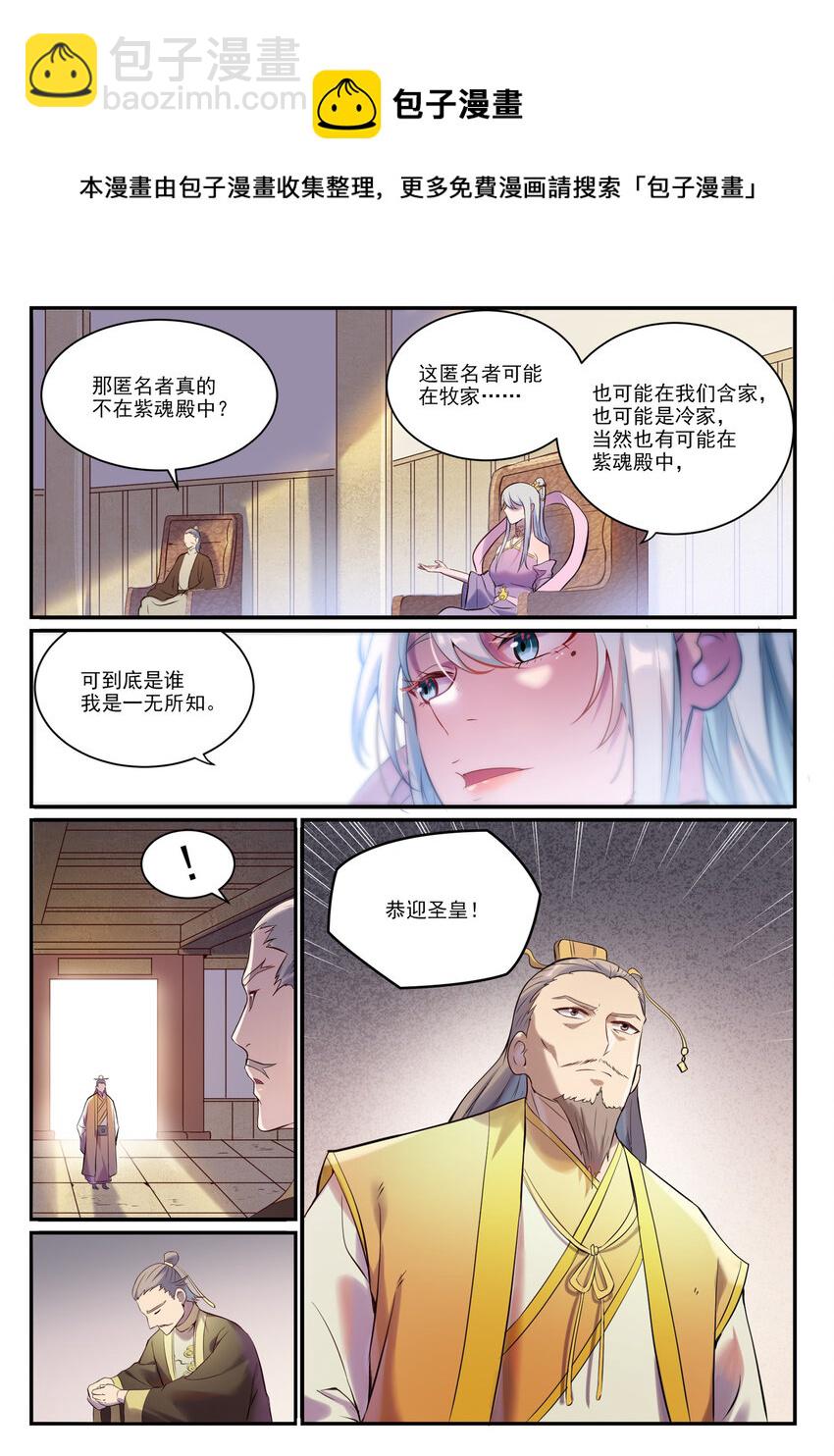 百鍊成神 - 第896話 黑色之力 - 1