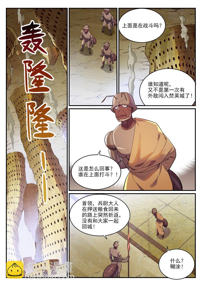 百鍊成神 - 第898話 劍落焚英城 - 2