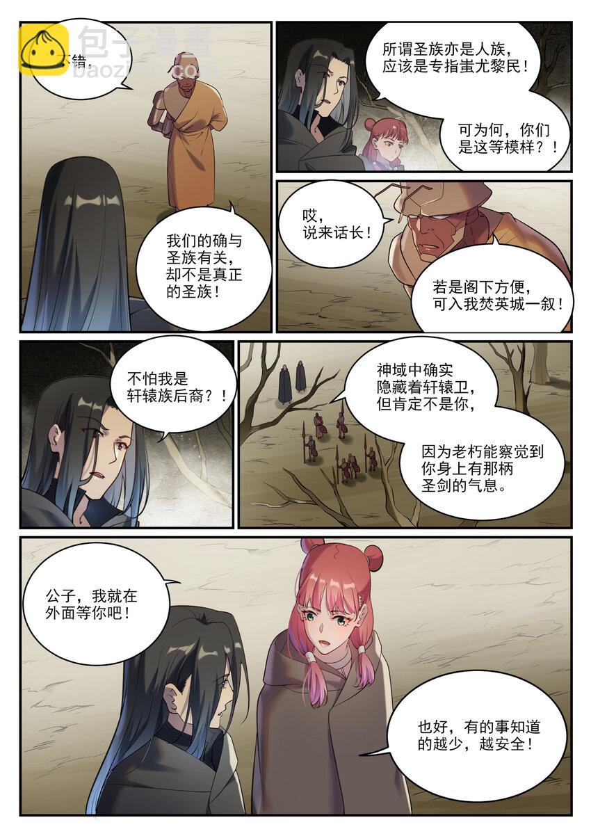 百鍊成神 - 第898話 劍落焚英城 - 2