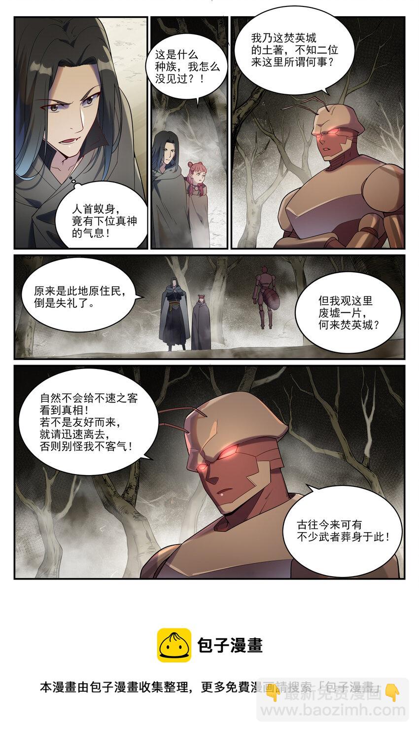 百鍊成神 - 第898話 劍落焚英城 - 1