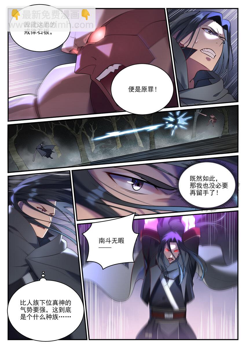 百鍊成神 - 第898話 劍落焚英城 - 4