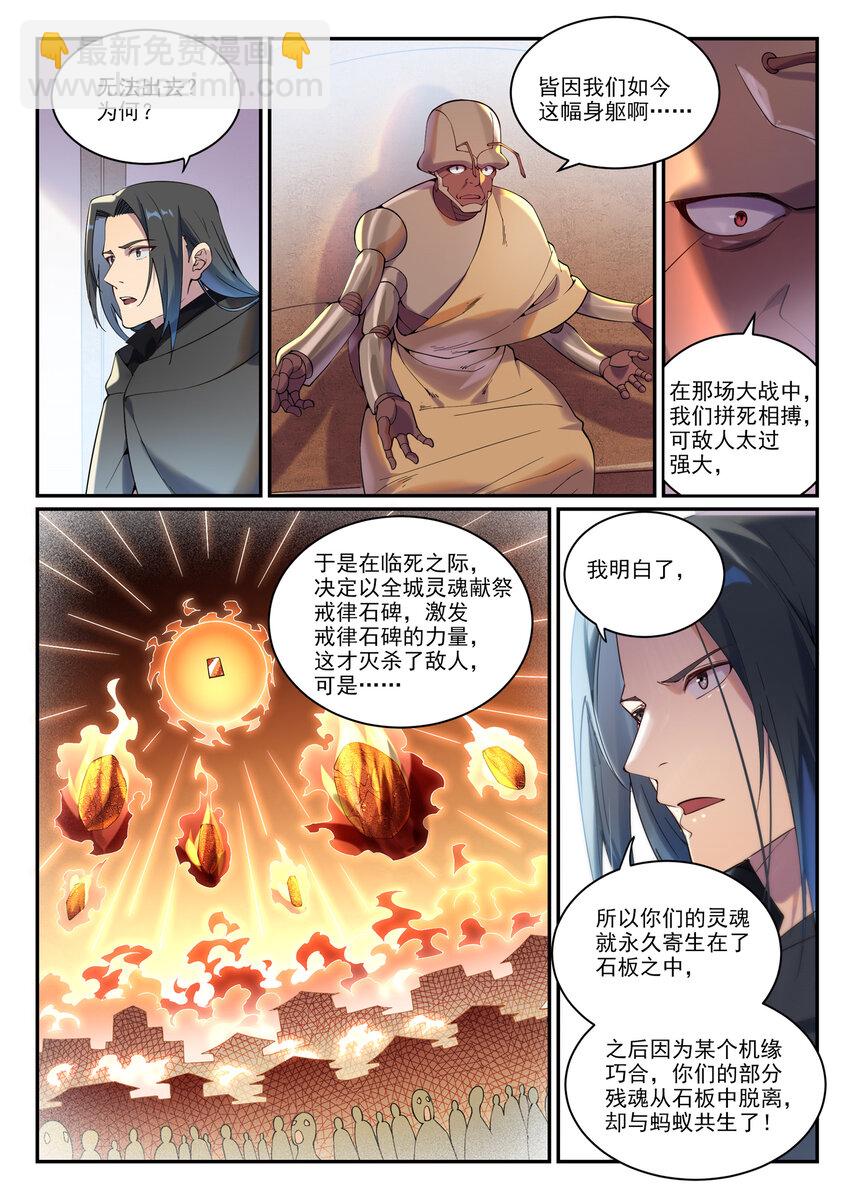 百鍊成神 - 第899話 魂解歸天 - 4