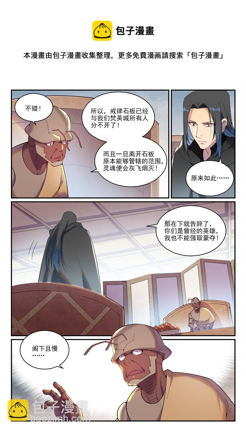 百鍊成神 - 第899話 魂解歸天 - 1