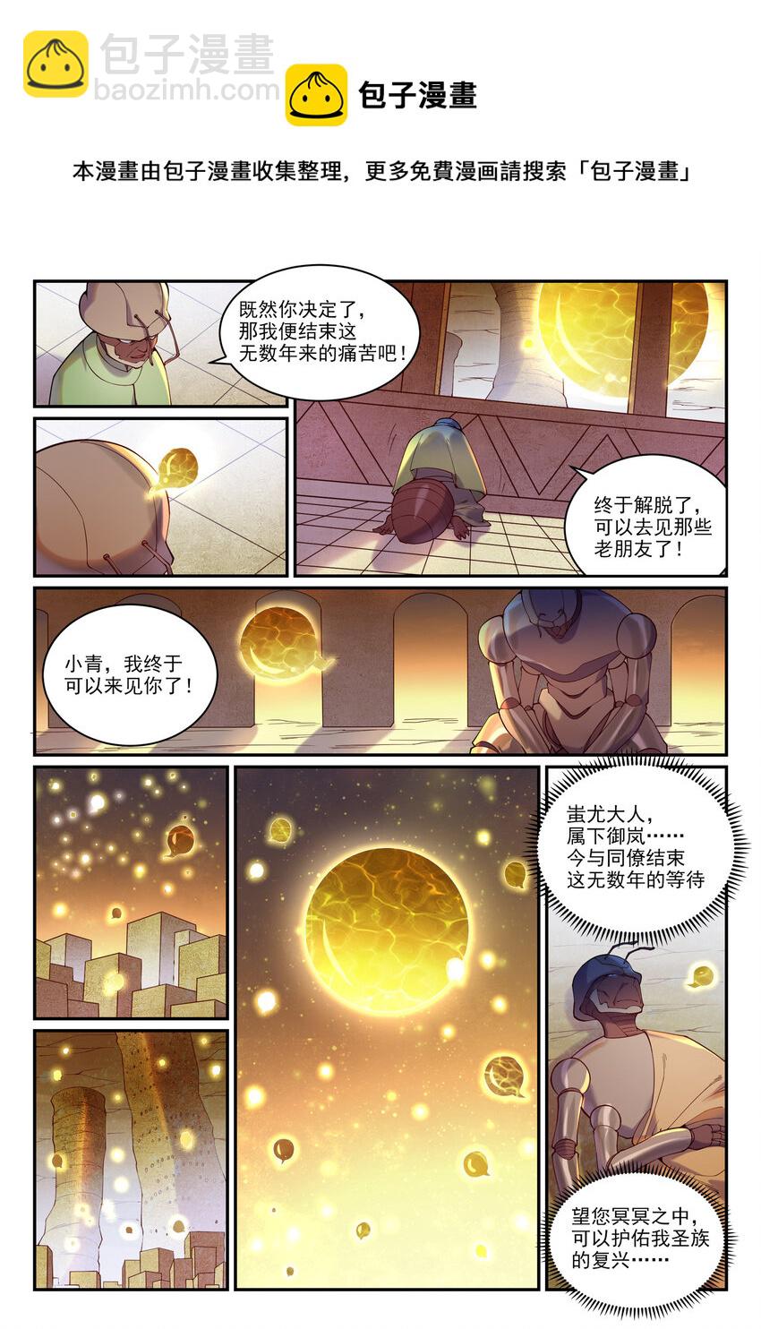 百鍊成神 - 第899話 魂解歸天 - 1