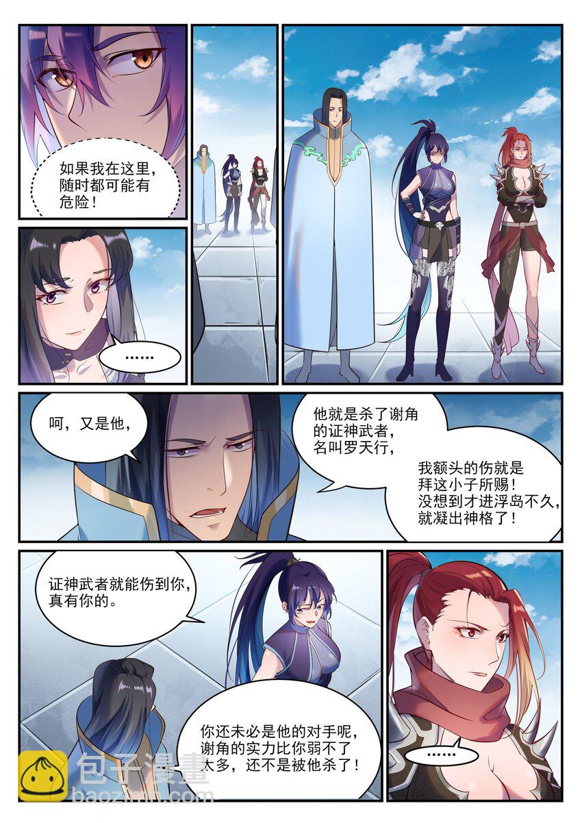百鍊成神 - 第900話 去往凌日 - 2