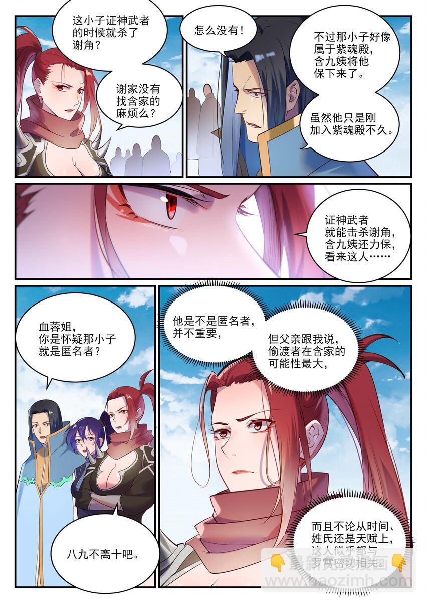 百鍊成神 - 第900話 去往凌日 - 3
