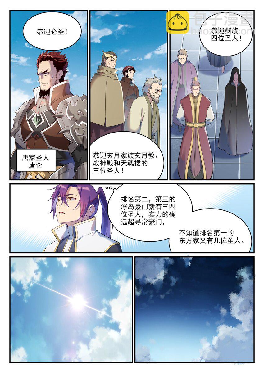 百鍊成神 - 第900話 去往凌日 - 3